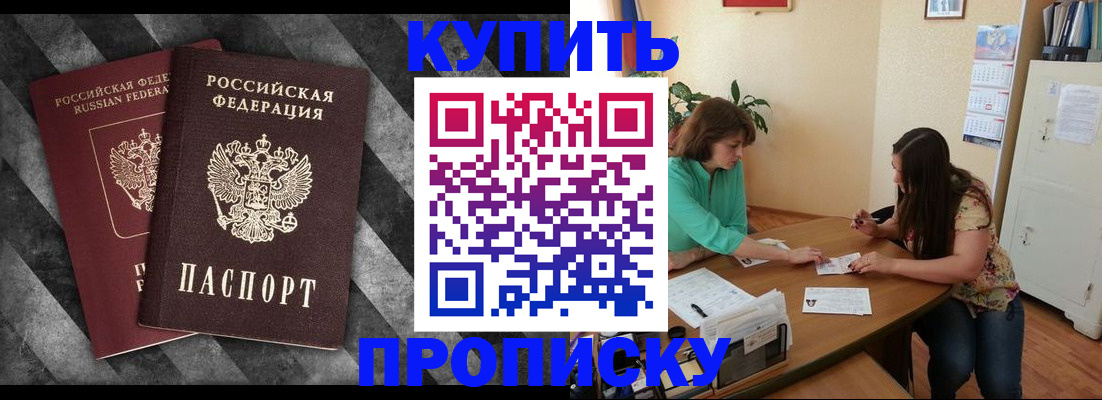 прописка штамп в Озёрске