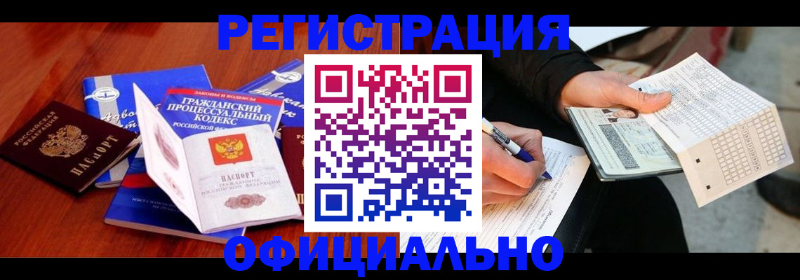 прописка паспорт в Озёрске