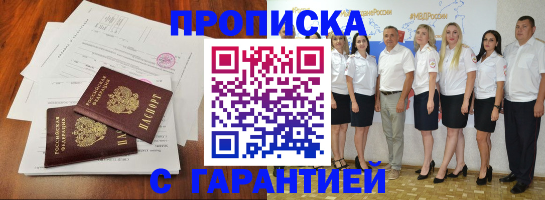 временная регистрация 2025 в Озёрске