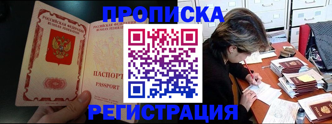 прописка регистрация в Озёрске
